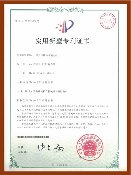 一種多級(jí)移動(dòng)式裝倉(cāng)機(jī)