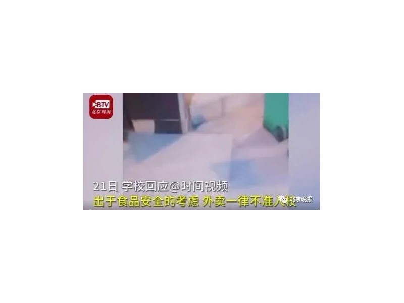 氣憤！學(xué)校推小推車扔學(xué)生外賣